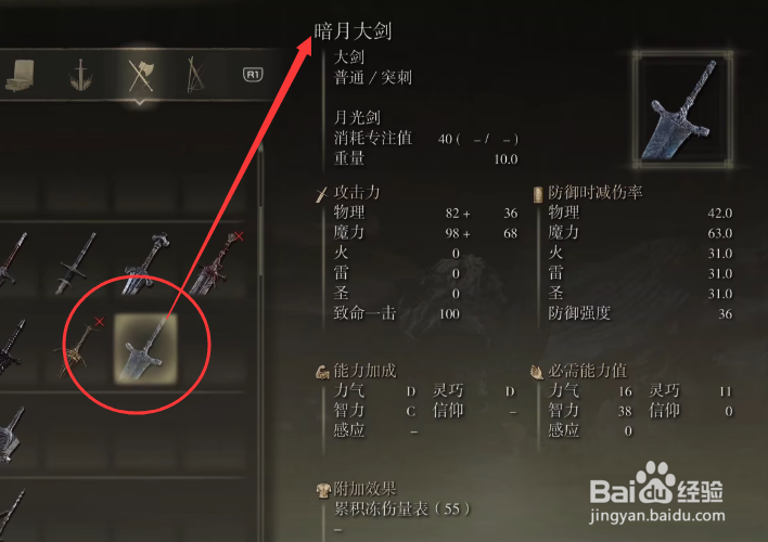艾尔登法环暗月大剑如何获得