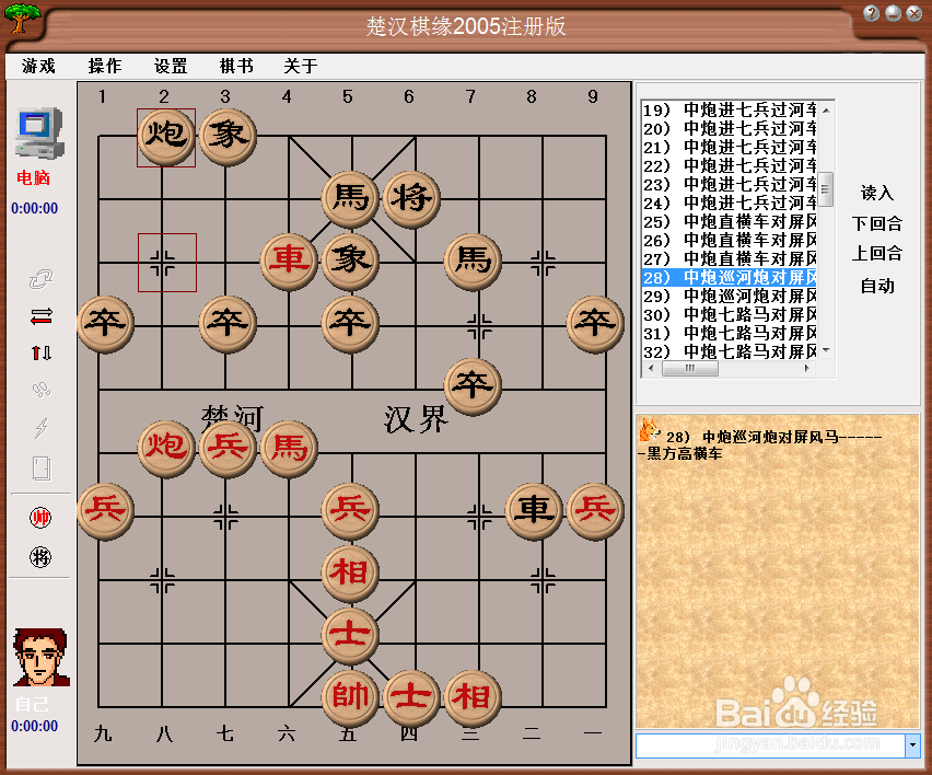 中国象棋布局:中炮巡河炮对屏风马之黑方高横车