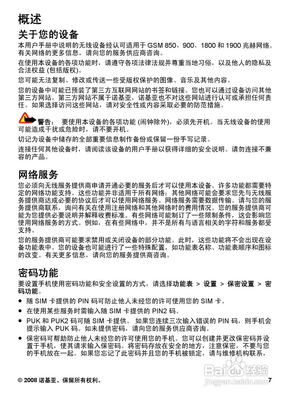 诺基亚7510A手机使用说明书:[1]