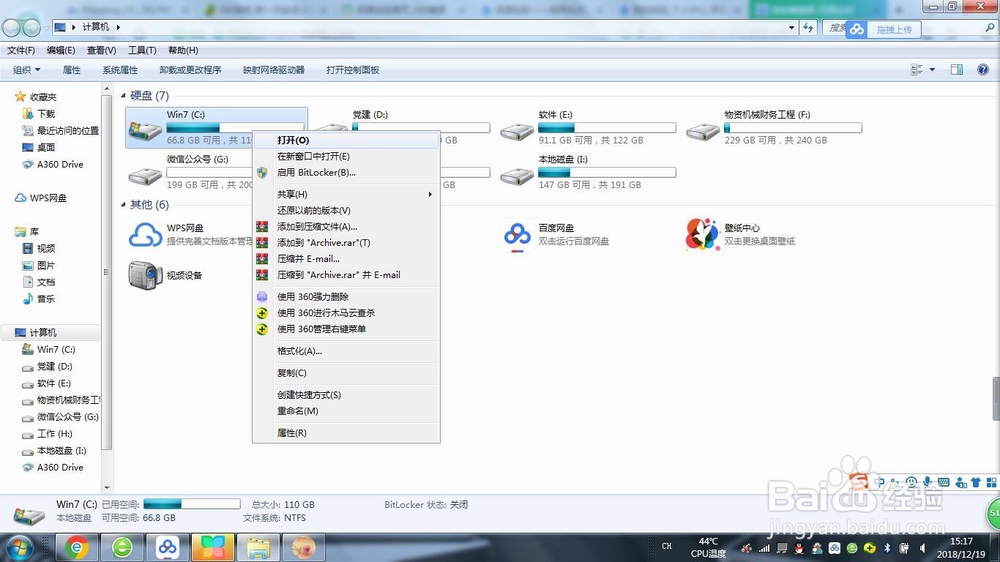 如何给笔记本的C盘扩容