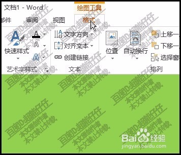 word文档中如何给文字添加描边