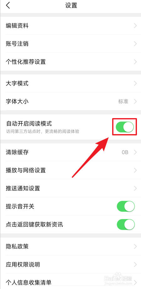 有柿如何启用自动开启阅读模式
