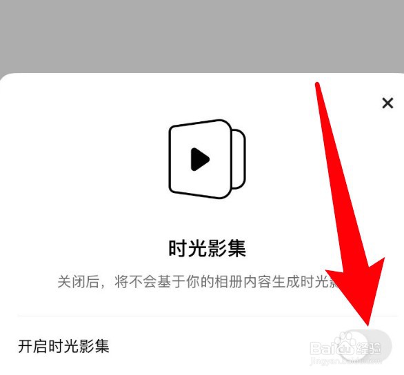 快手时光影集功能怎么关闭