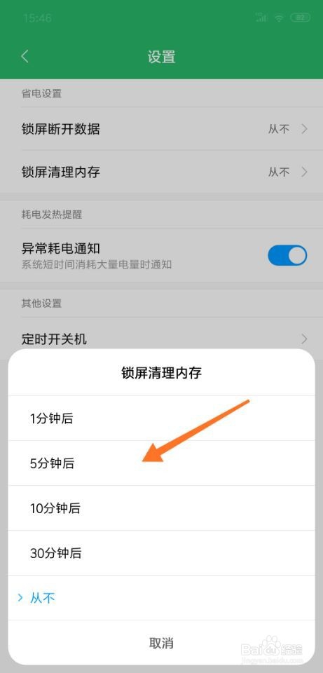 小米手机如何设置锁屏自动清理内存