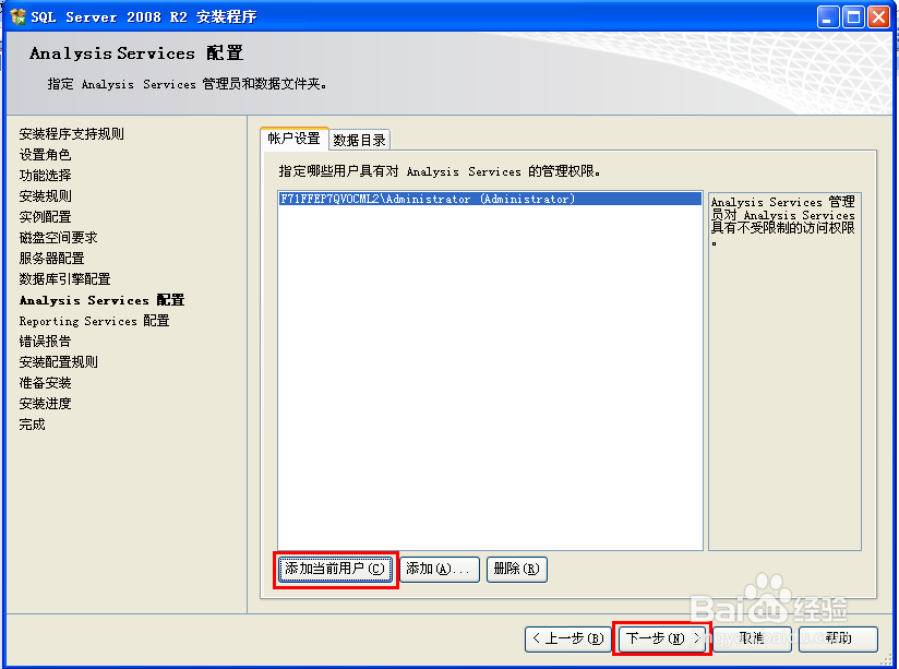 SQL_SERVER2008数据库的安装