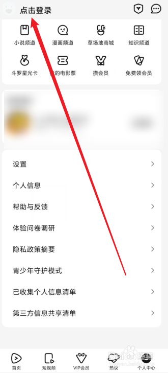 腾讯视频会员怎么共享给别人登录