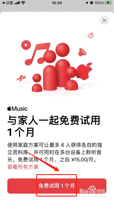 apple music家庭共享怎样用