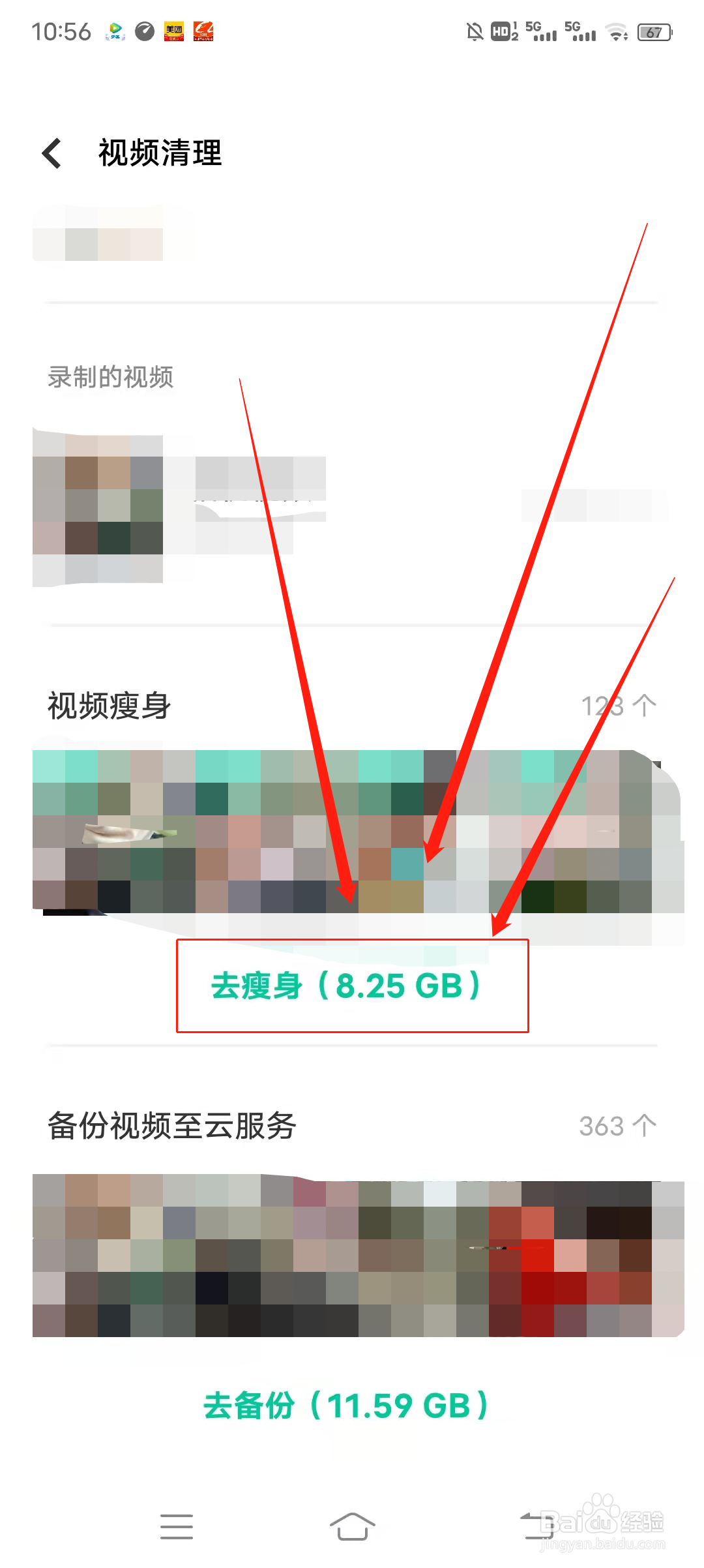 如何手机的视频瘦身进行清内存
