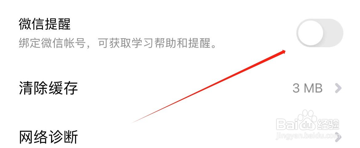 流利说英语微信提醒在哪里关闭