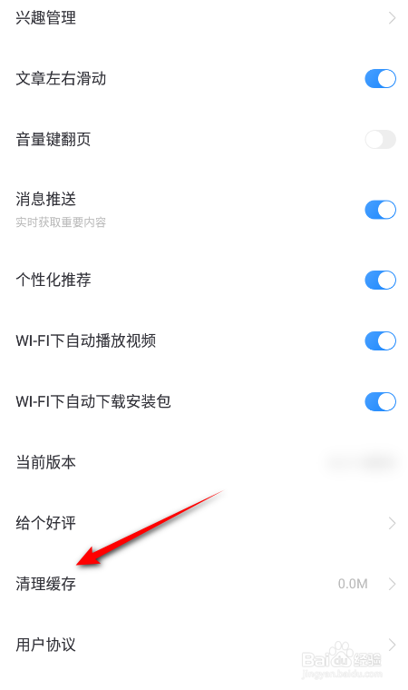 百度新闻怎么清理缓存