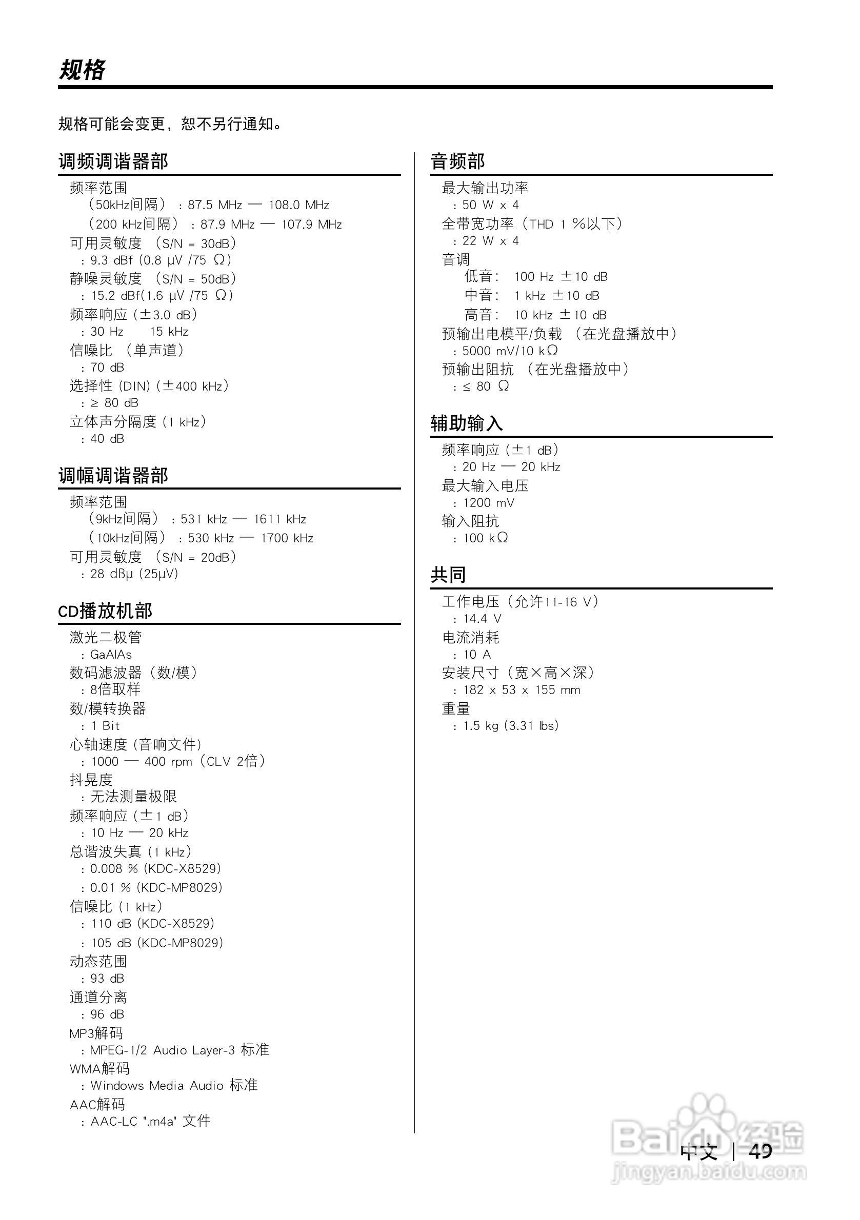 KDC-X8529 KDC-MP8029 CD接收机使用说明书:[5]