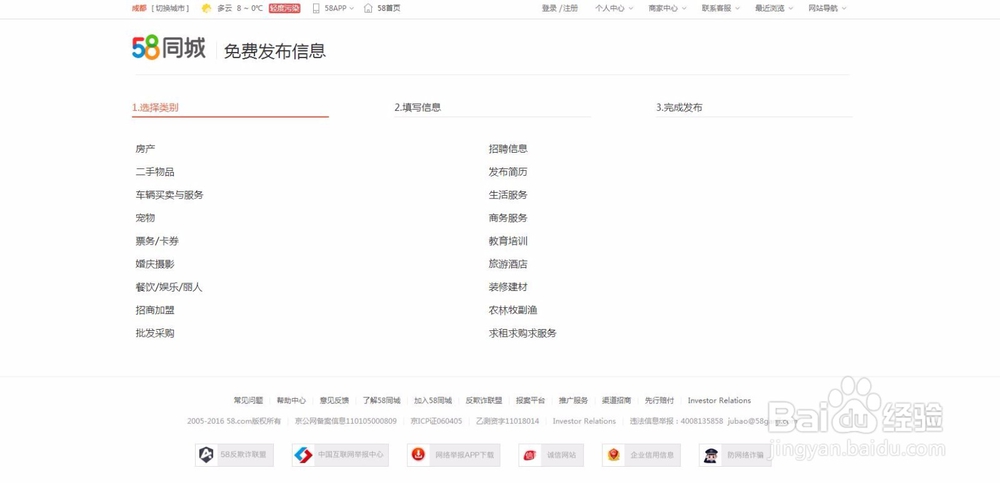 58同城怎么发布招聘信息【有图有文】