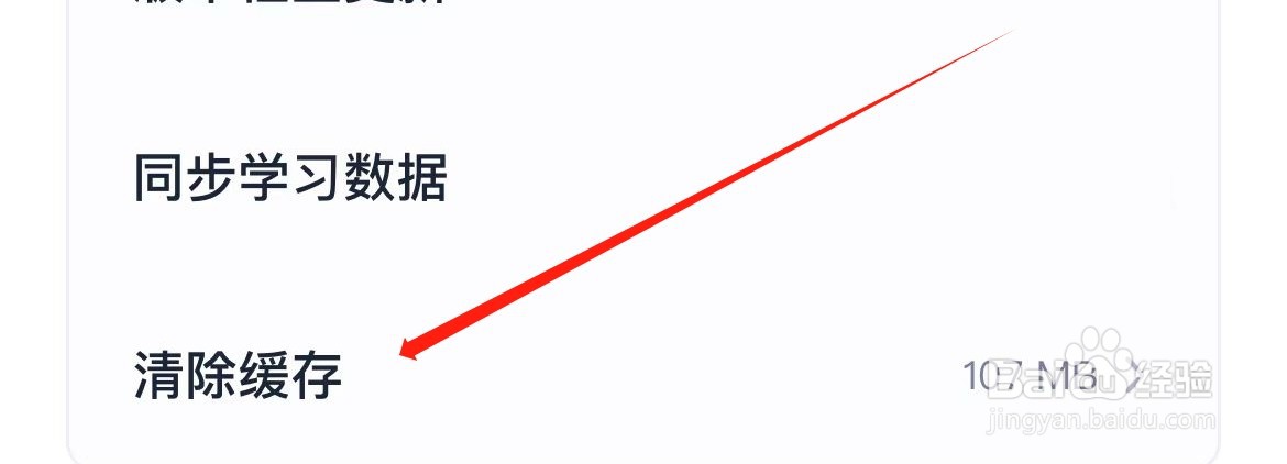 万词王在哪里清除缓存