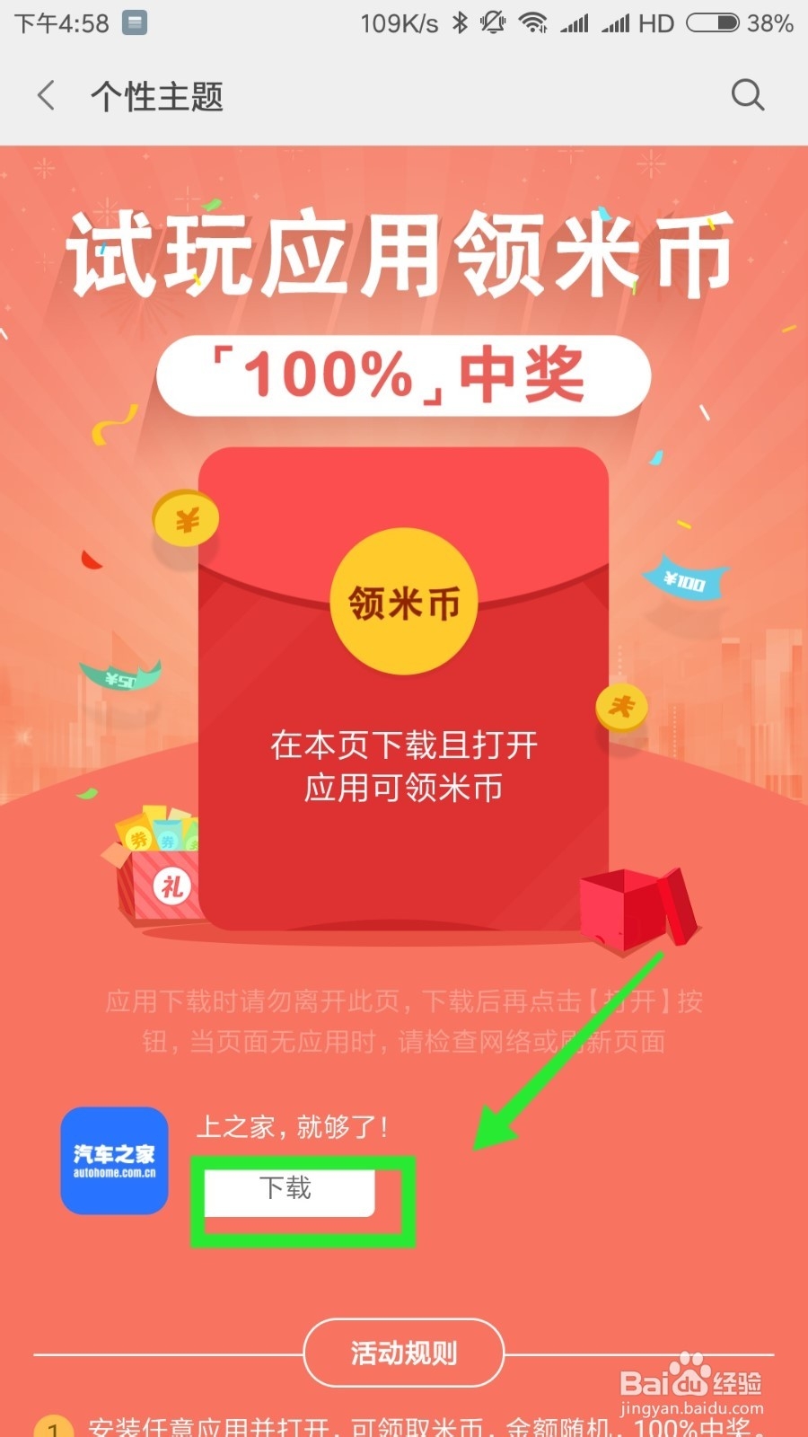miui如何免费领米币