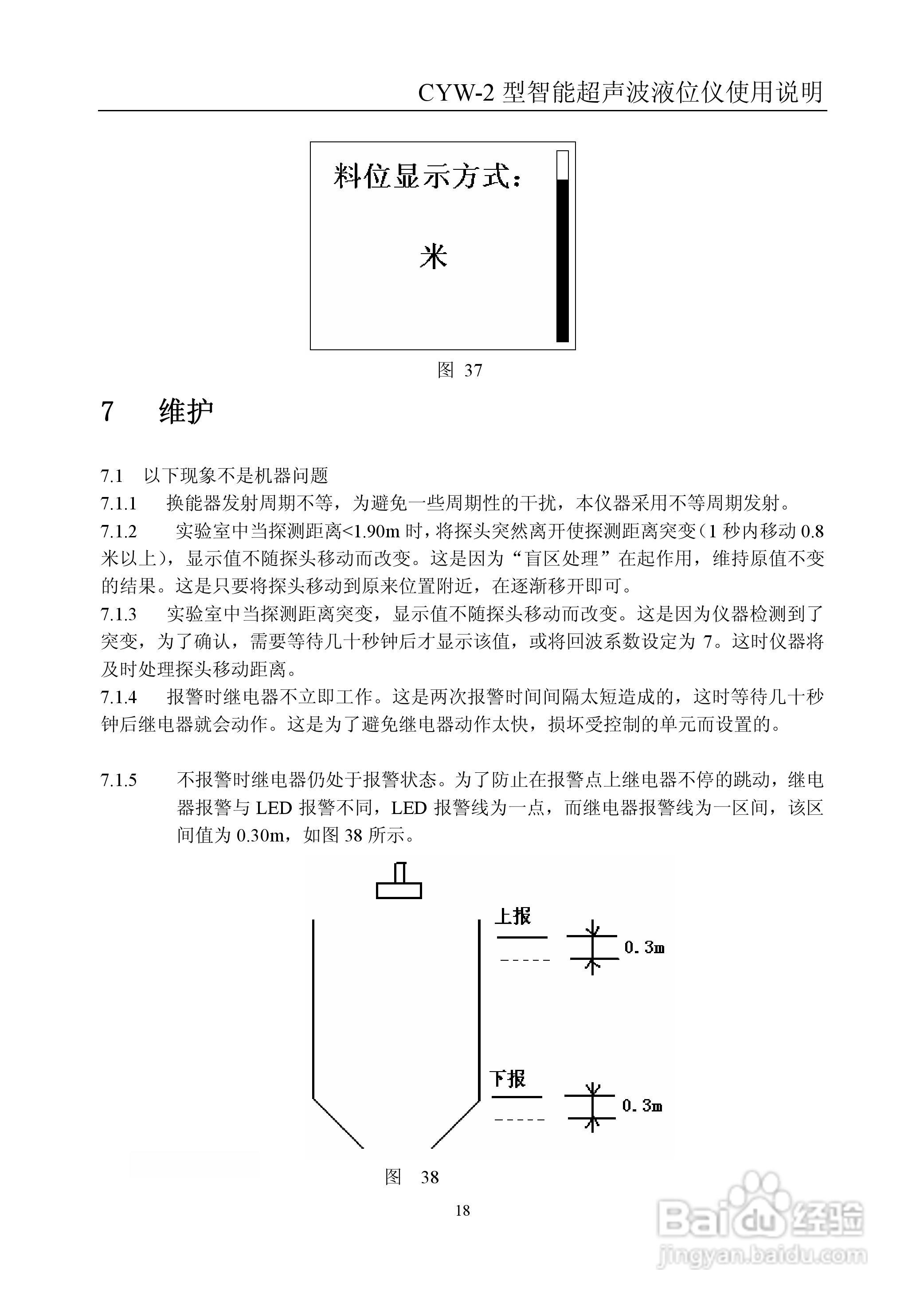 CYW-2型超声波液位仪使用说明书:[2]