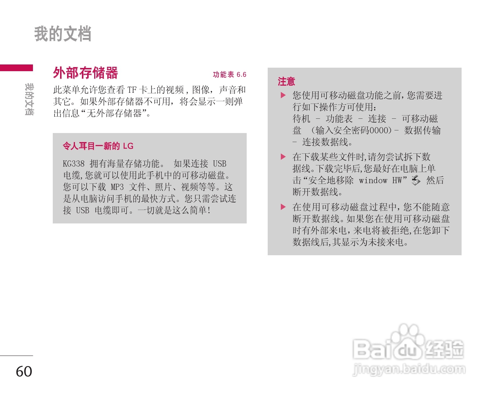 乐金手机KG338型使用说明书:[7]