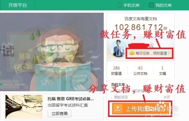 百度文库怎么下载？