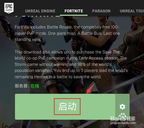 堡垒之夜Fortnite怎么下载安装？