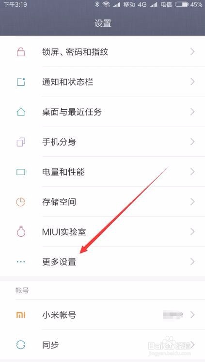 Miui9开发者选项怎么关闭 如何退出开发者选项