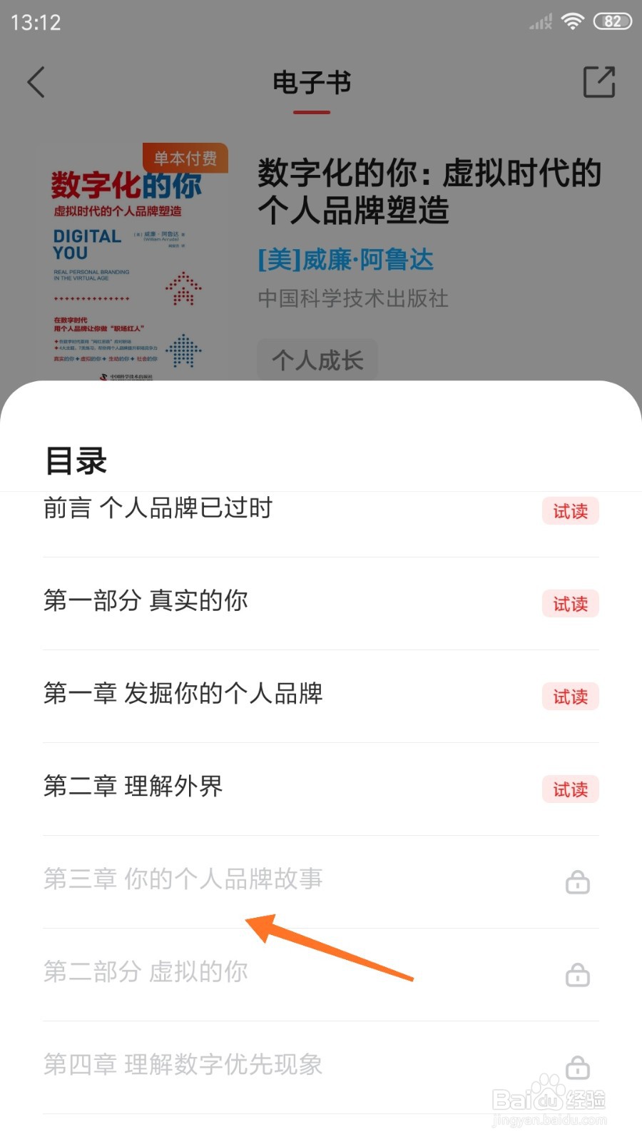 中信书院中怎么查看你的个人品牌故事