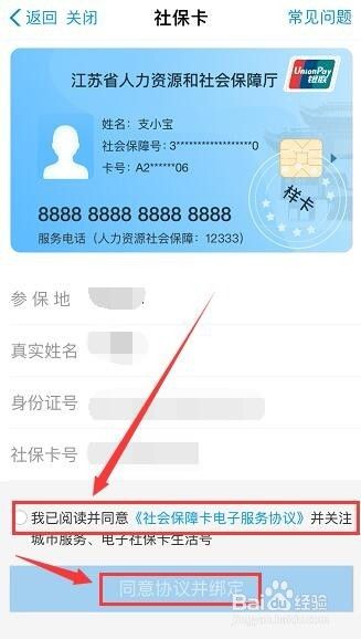 支付宝该如何绑定社保卡