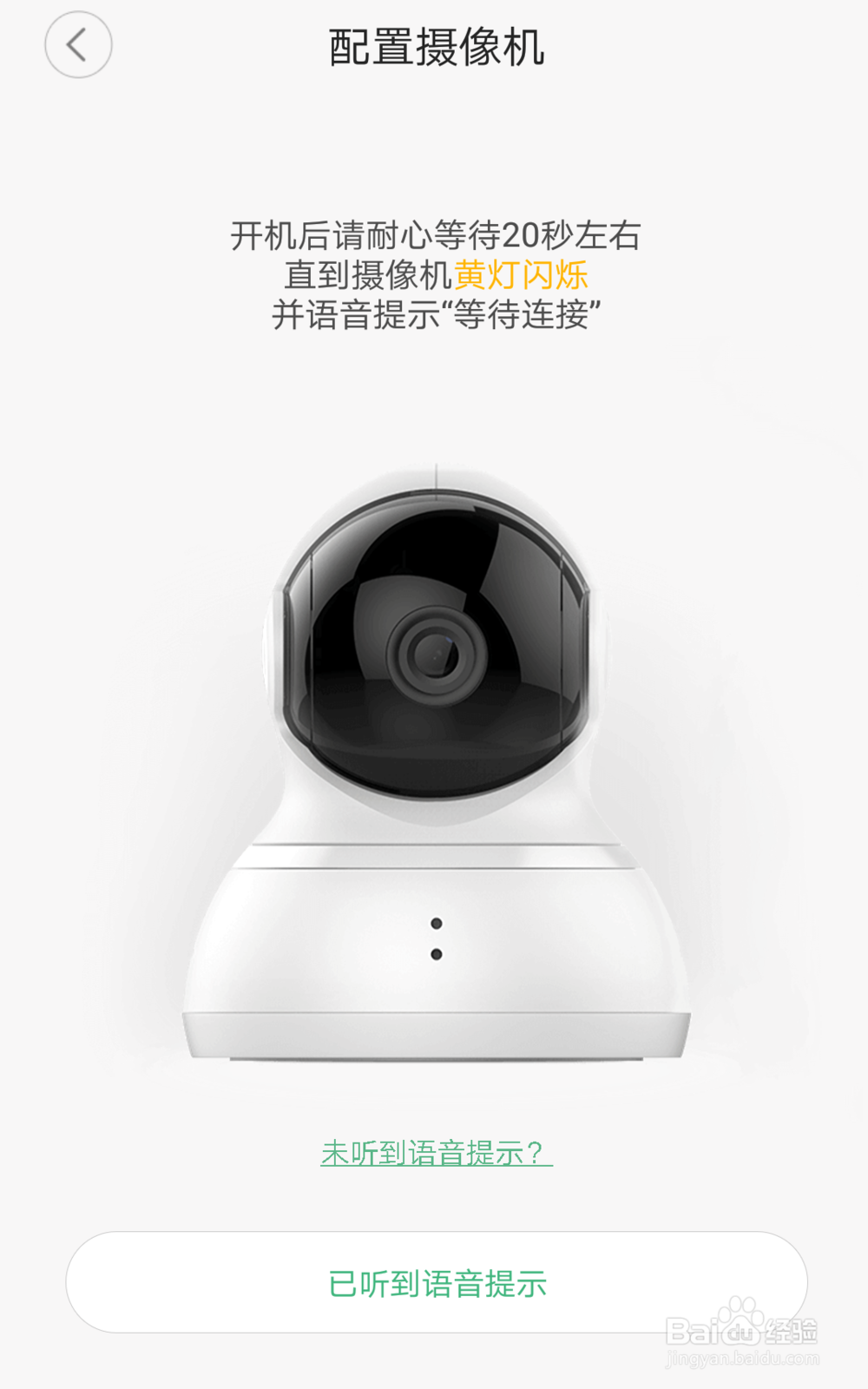 小蚁智能摄像机如何绑定