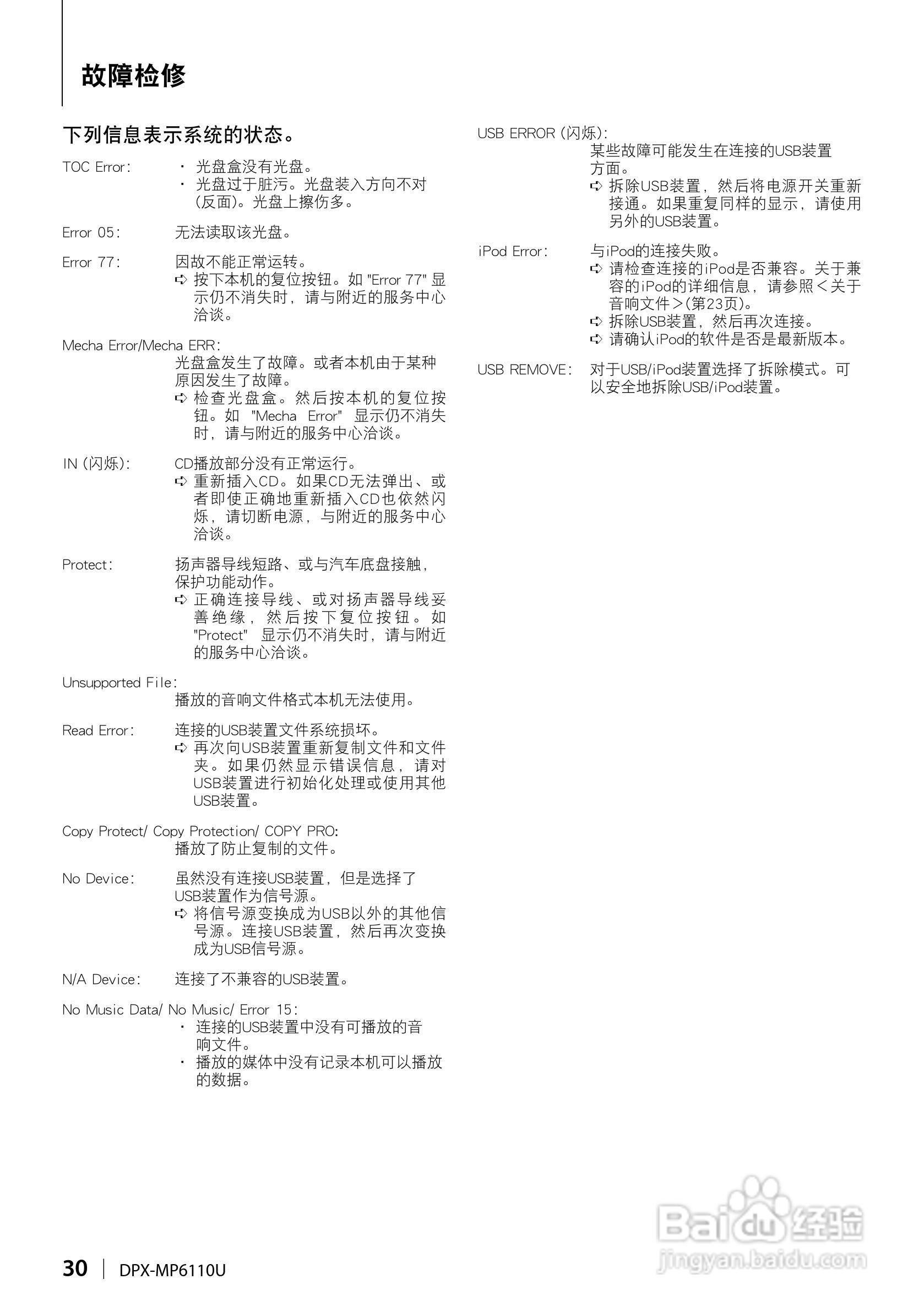 KENWOOD DPX-MP6110U CD接收机使用说明书:[3]