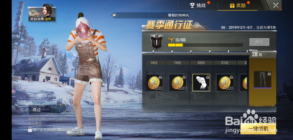 如何获得吃鸡S6赛季的奖励