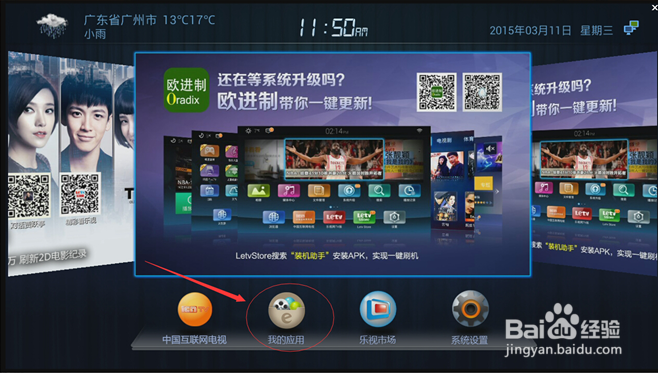 乐视盒子怎么看电视台