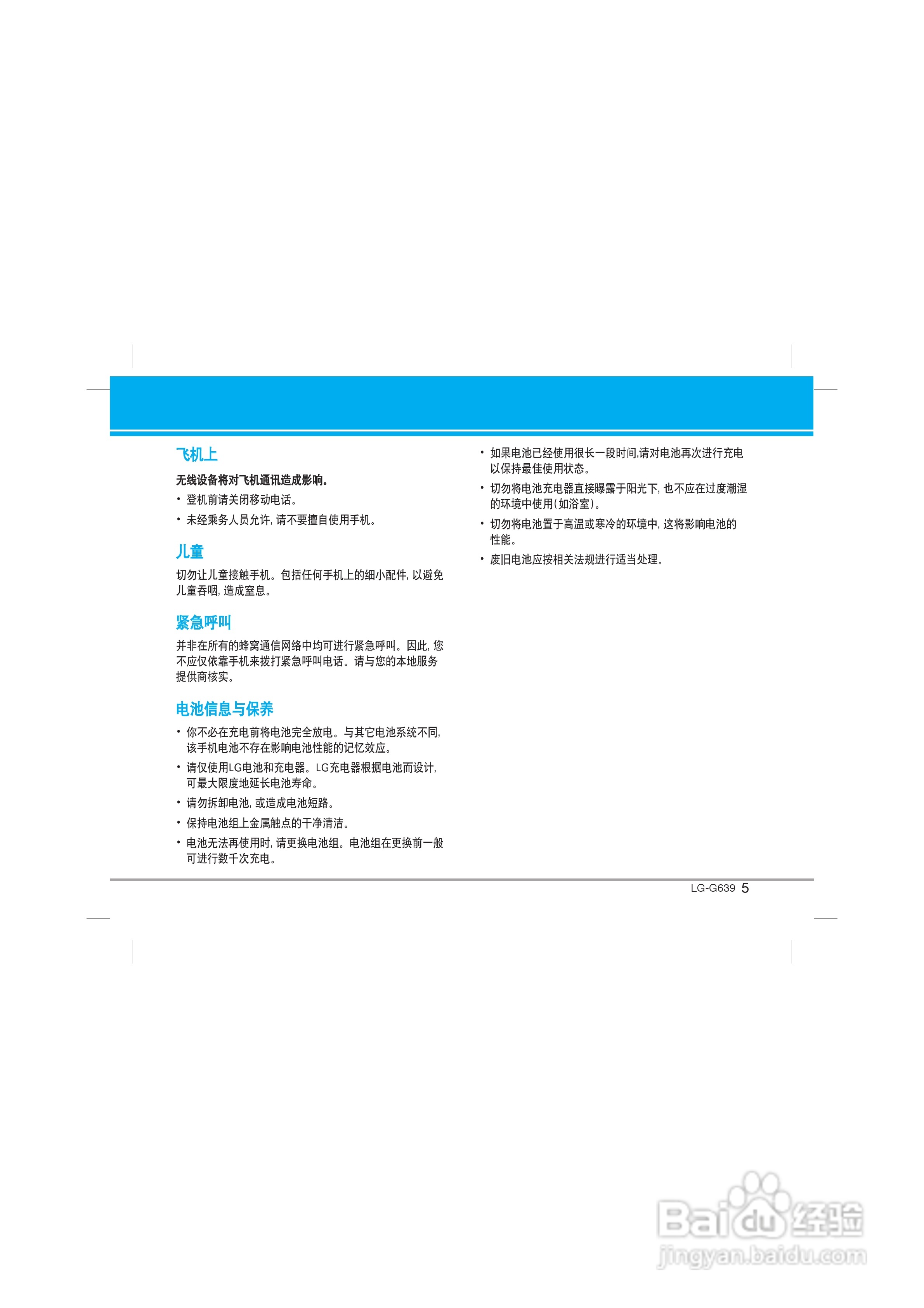 乐金手机LG-G639型使用说明书:[1]
