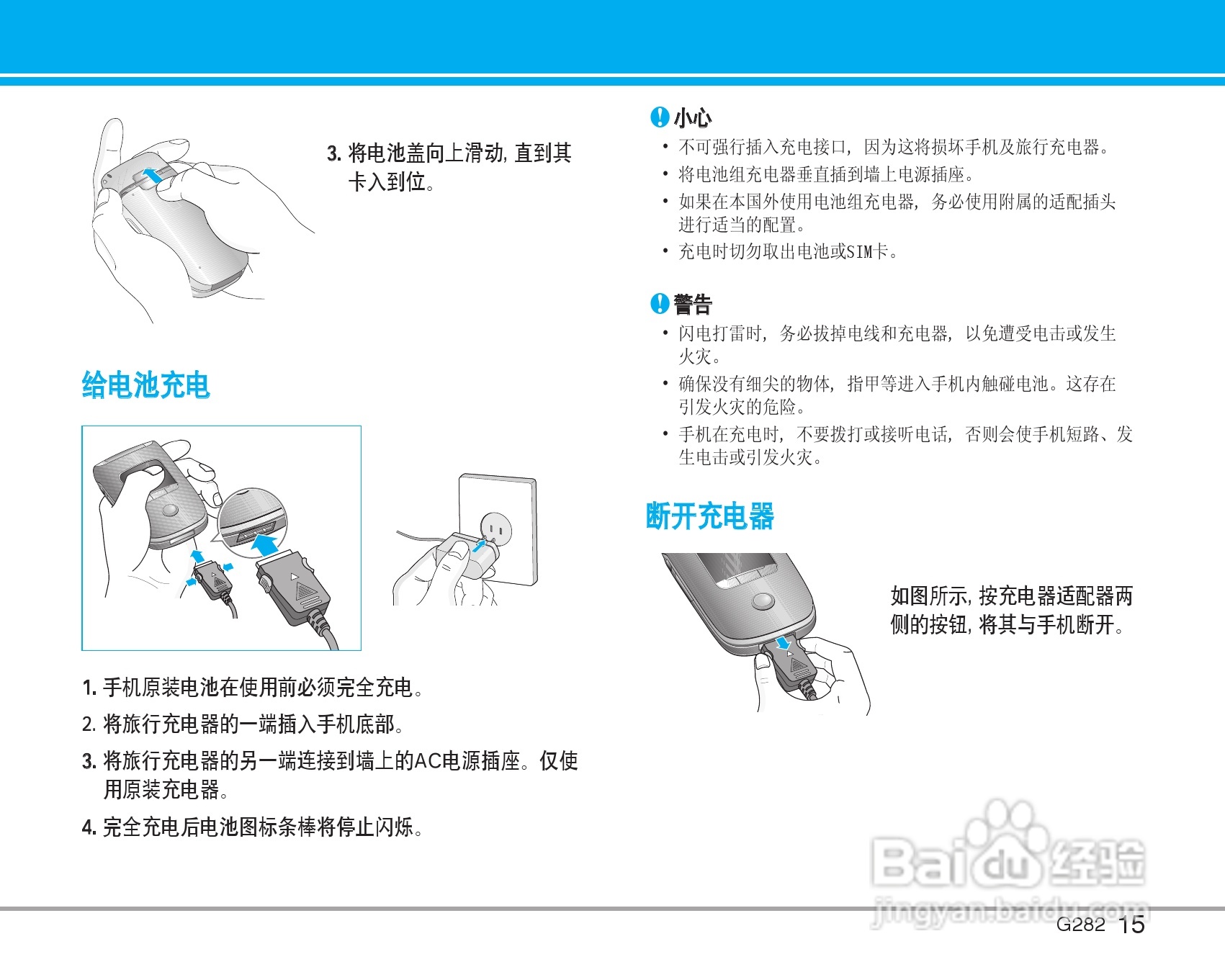 乐金手机LG-G282型使用说明书:[2]