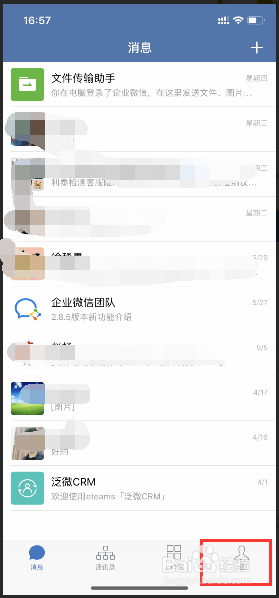 手机企业微信如何设置字体大小