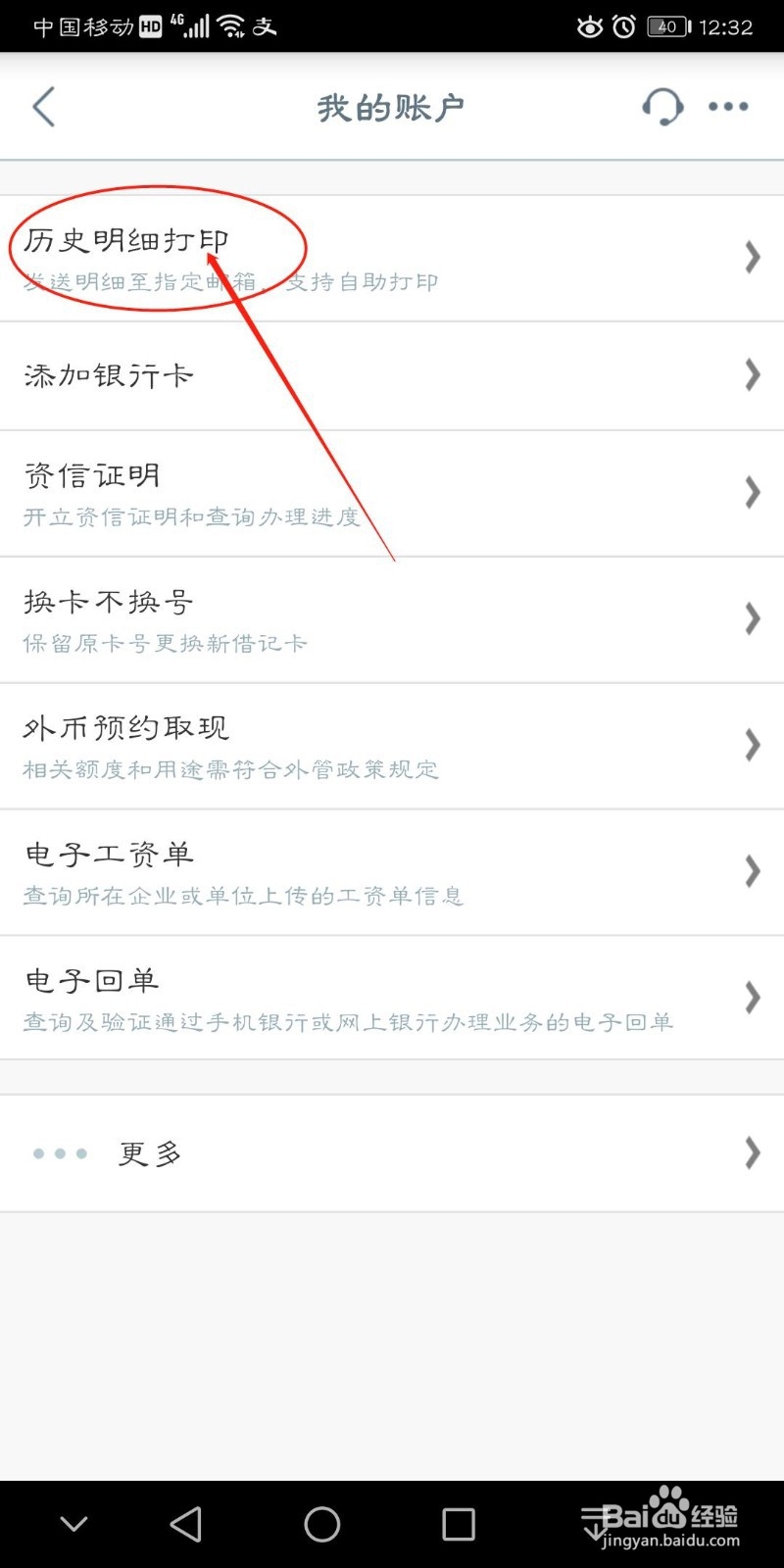 工商银行app上如何申请交易流水