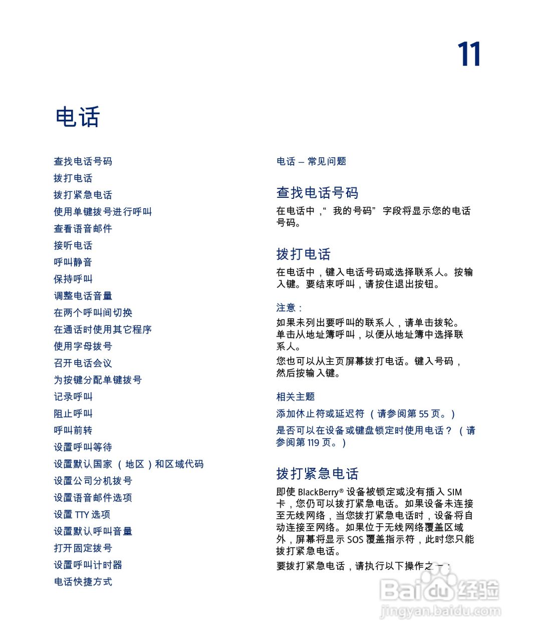 黑莓手机7285型使用说明书:[4]