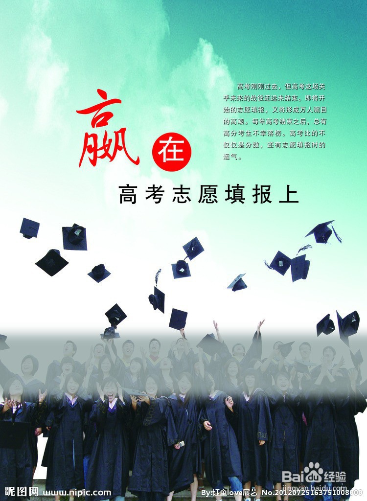 正确填报高考志愿技巧