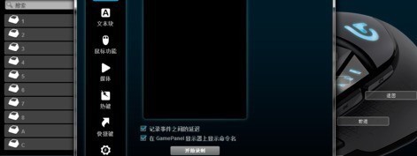 罗技g402鼠标宏怎么设置