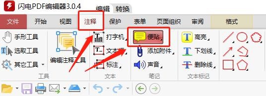 PDF文档标注内容的操作方法