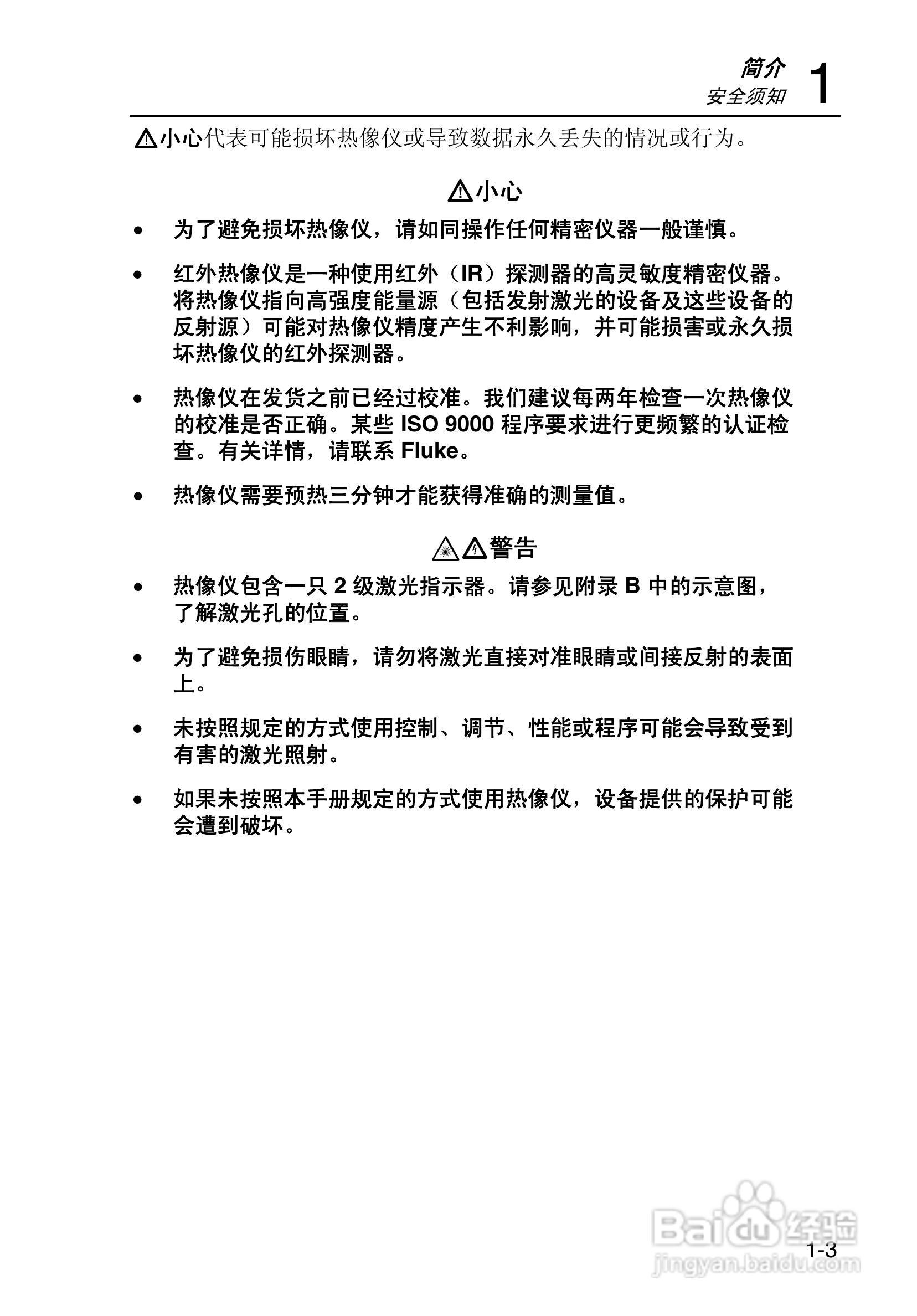 福禄克Fluke Ti50FT热成像仪使用说明书:[2]