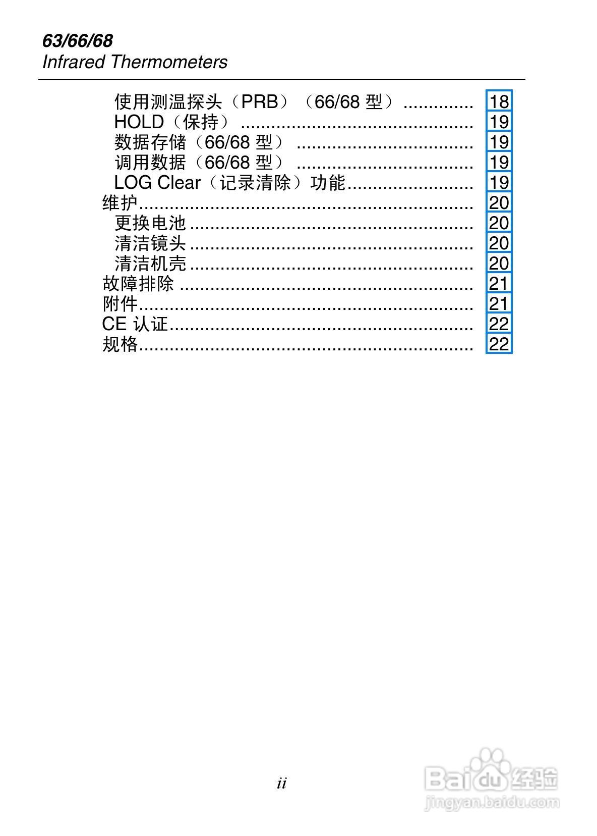 福禄克Fluke 63/66/68系列手持式红外温度计使用说明书:[1]