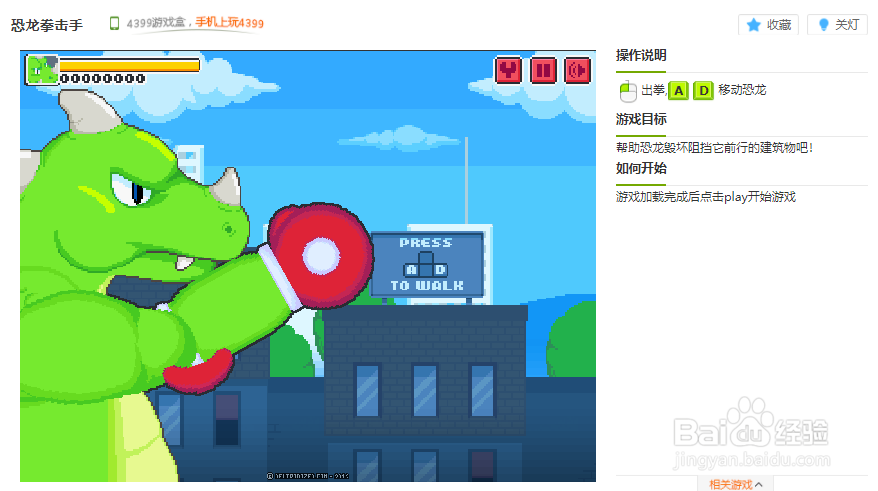 恐龙拳击手小游戏玩法