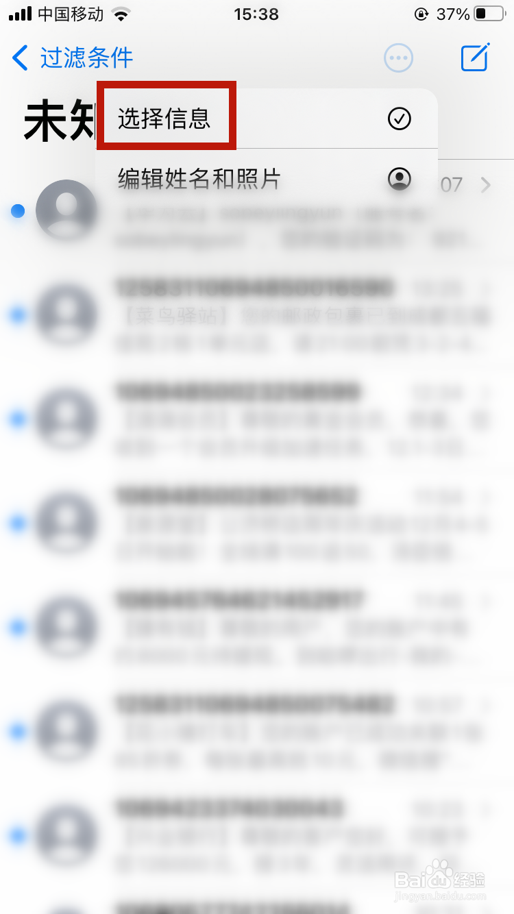 苹果手机批量删除短信