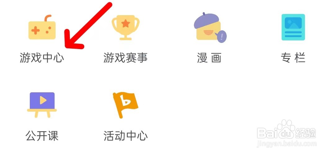 怎样查看哔哩哔哩的游戏中心