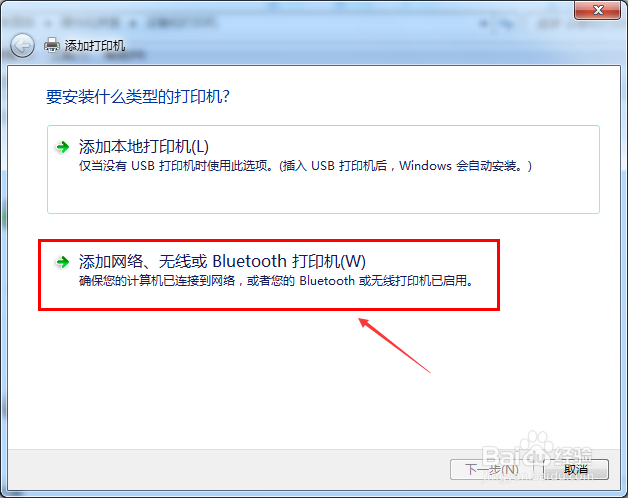 Win7怎么添加网络打印机
