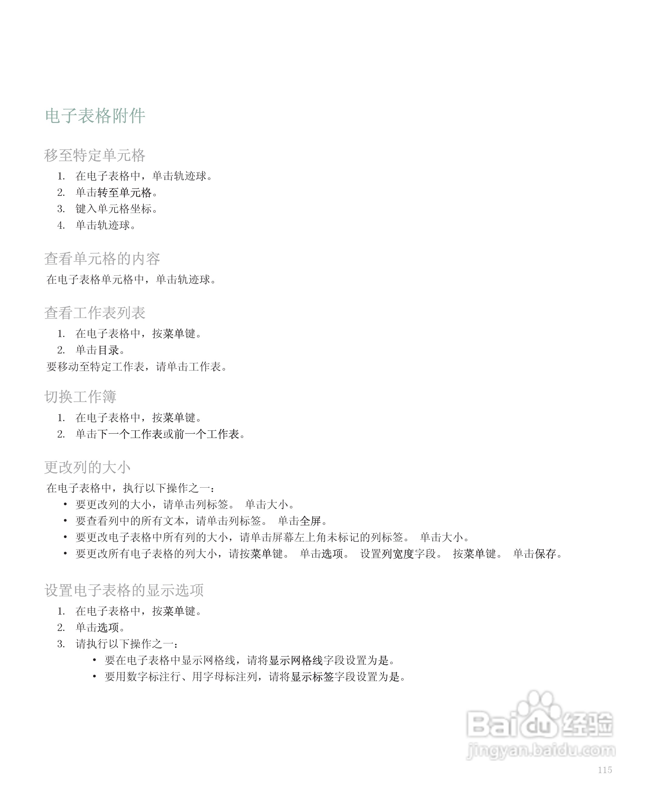 黑莓手机8120型使用说明书:[12]