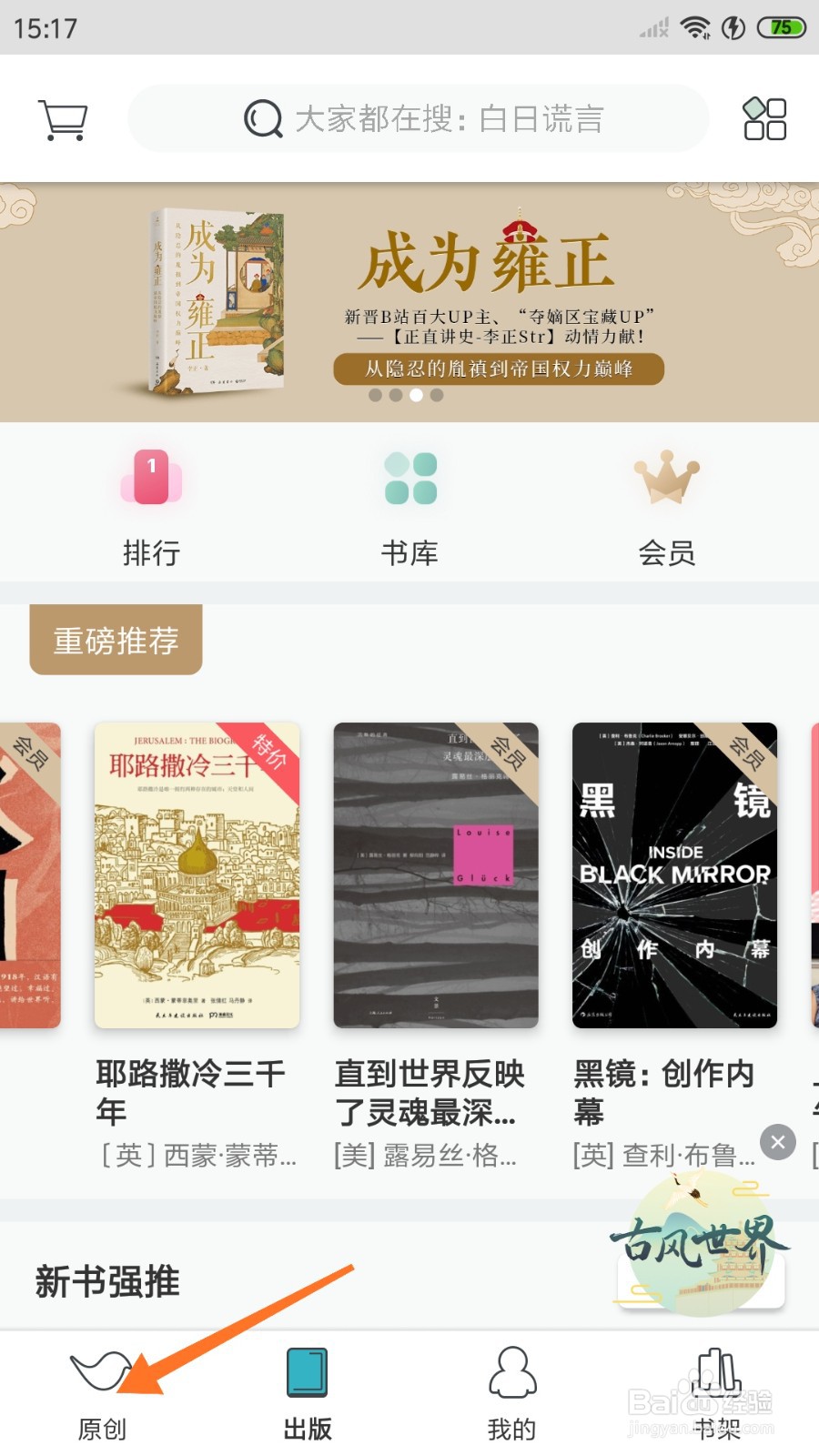 豆瓣阅读中怎么查看刺桐梦录