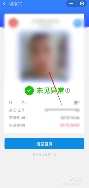 北京健康宝怎么弄