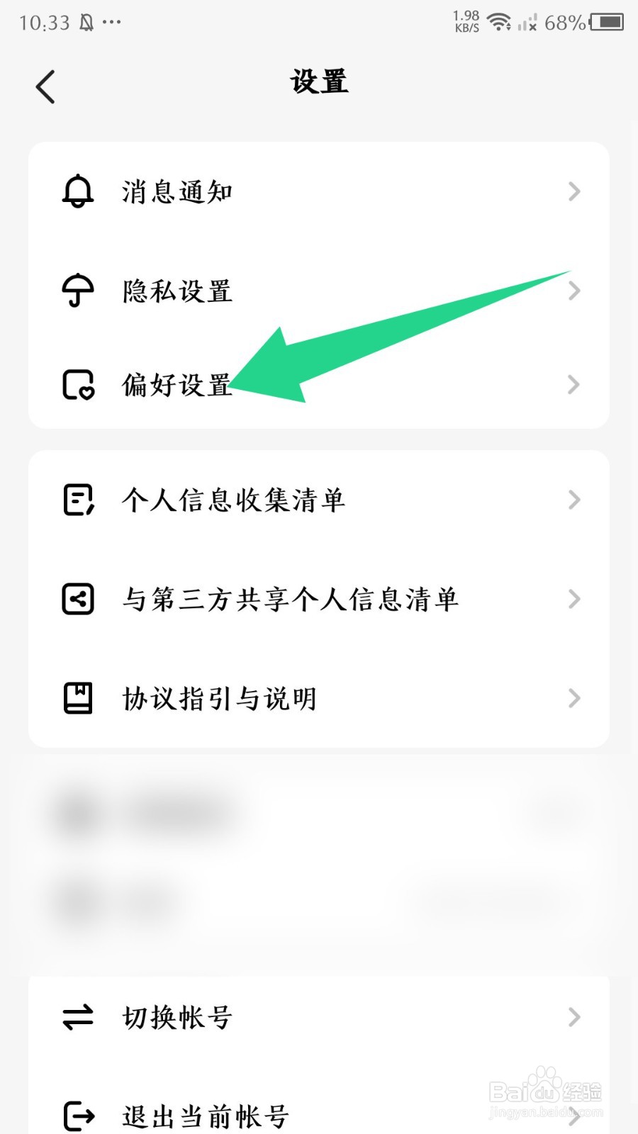 Hello语音怎么关闭深色模式