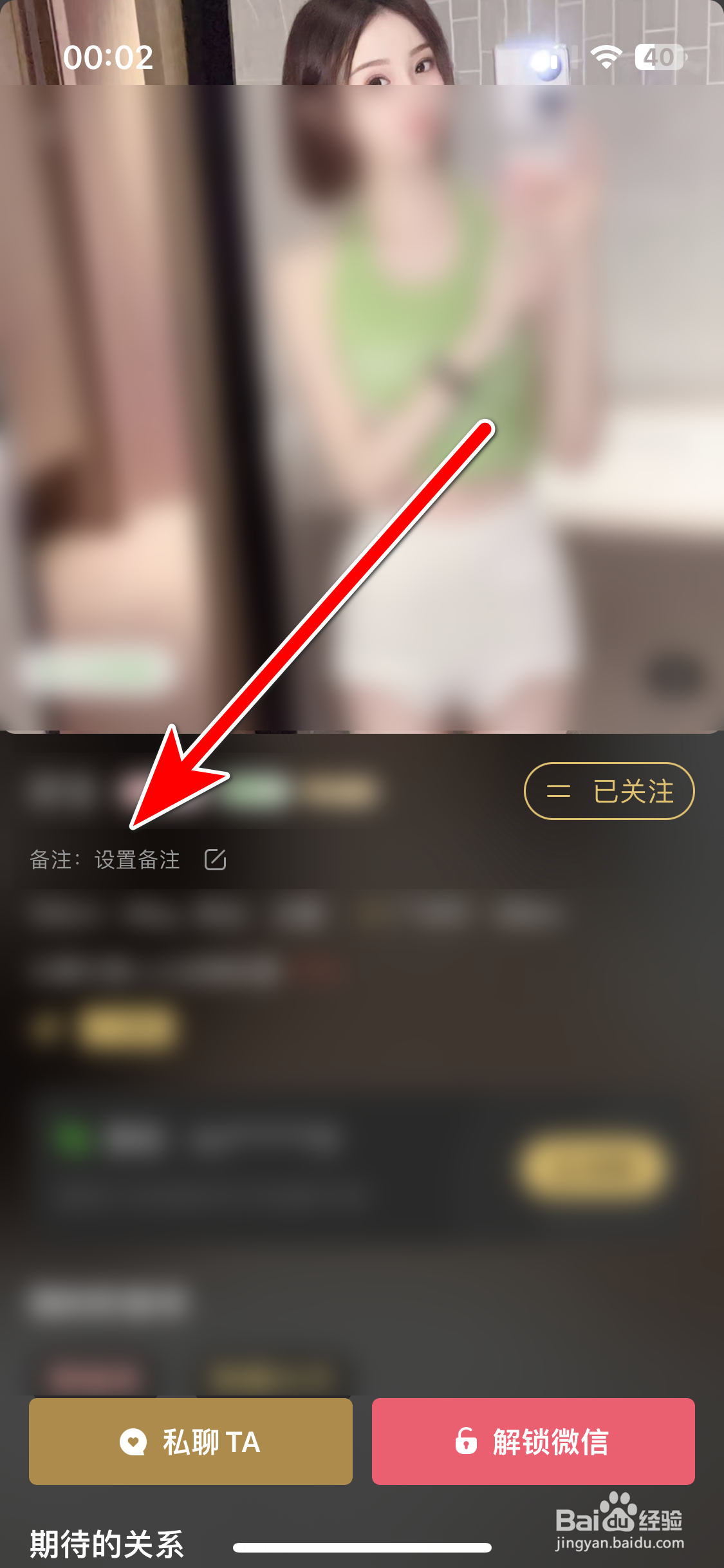 点甜如何设置聊天对象的备注