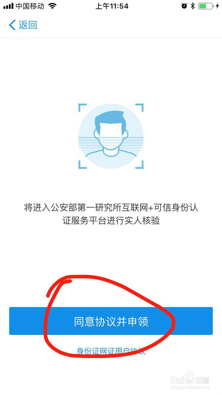 “电子版身份证”领取方法