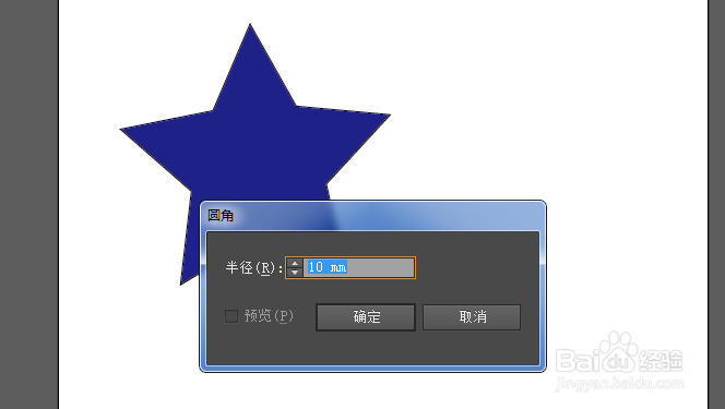 AI五角星怎么从尖角变圆角